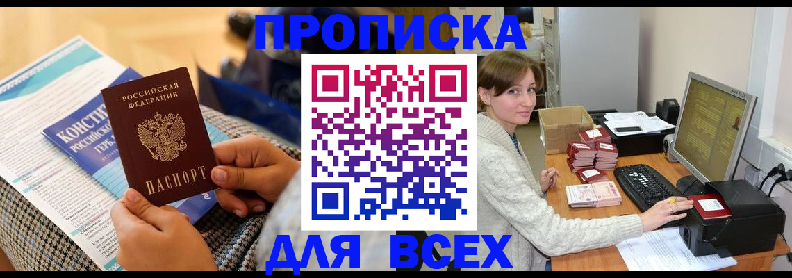 временная регистрация купить в Кинеле